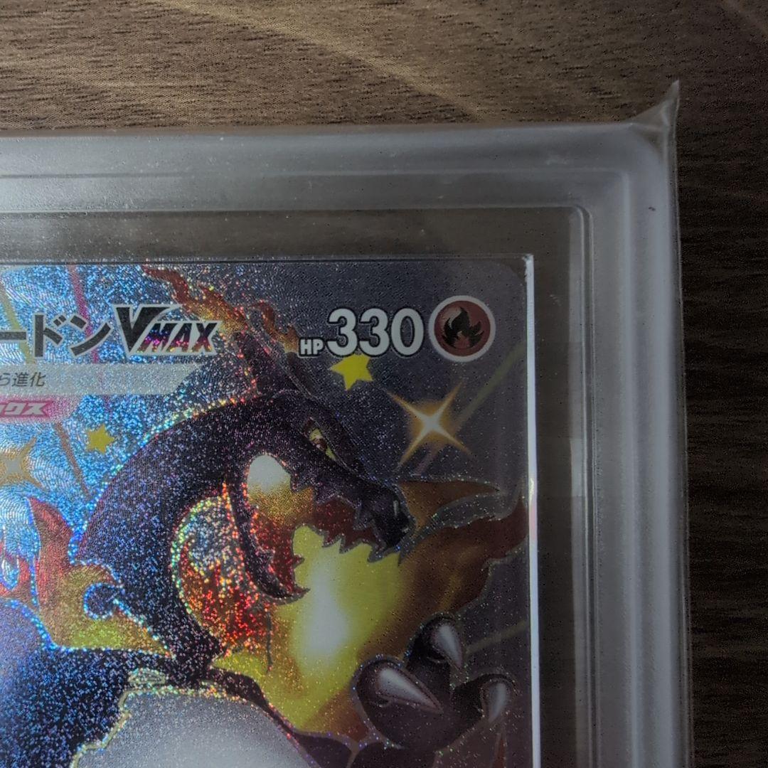 【ARS9】リザードンVMAX SSR S4a シャイニースターV