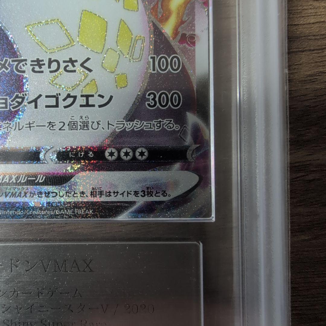 【ARS9】リザードンVMAX SSR S4a シャイニースターV