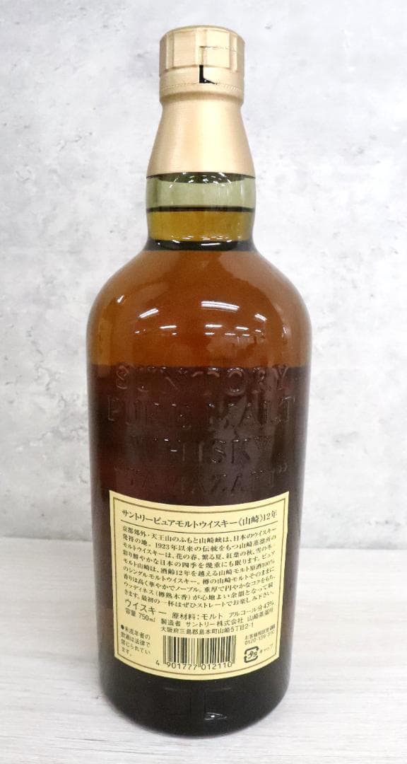 ■未開栓 サントリー ピュアモルトウィスキー 山崎 12年 750ml 箱付き♪