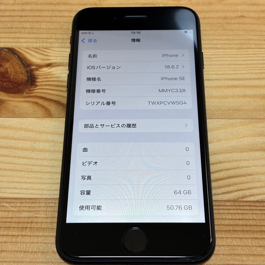 エ*ツ様 バッテリー新品　iPhoneSE第3世代64GB SIMフリー　美品