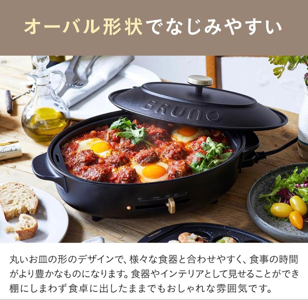 【新品・未使用】BRUNO オーバルホットプレート　BOE053-BK ブラック