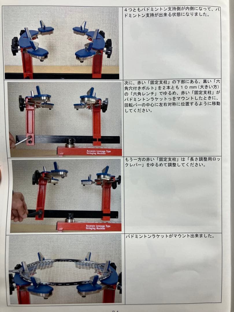 ハンズウィン　S-60 兵丹島　ストリングマシーン　テニス　バドミントン
