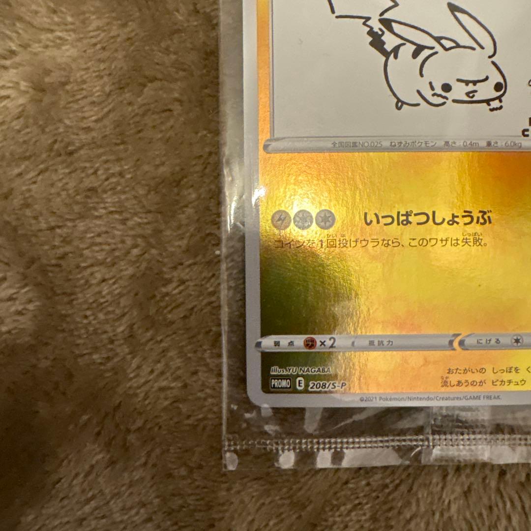 長場ピカチュウ　プロモ