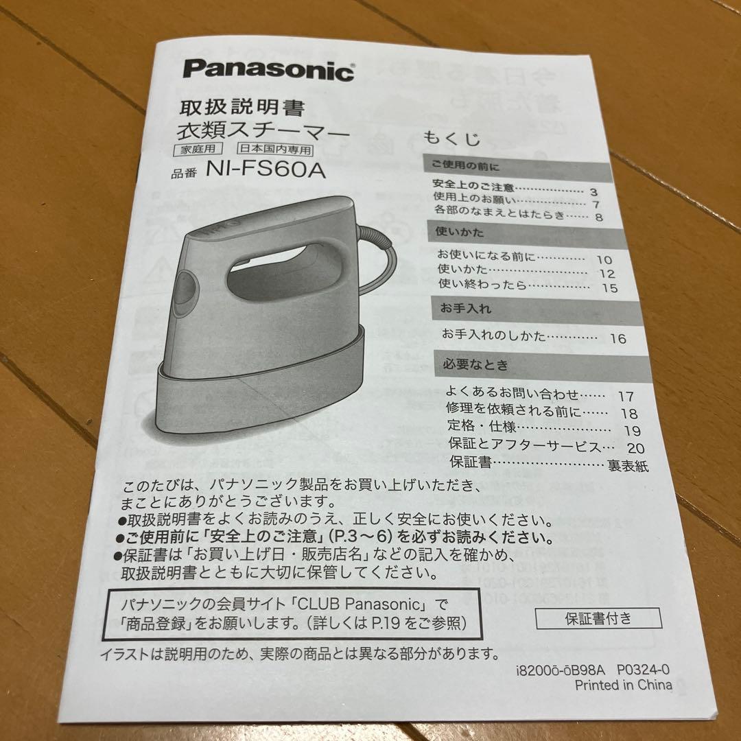 Panasonic NI-FS60A スチーマーアイロン