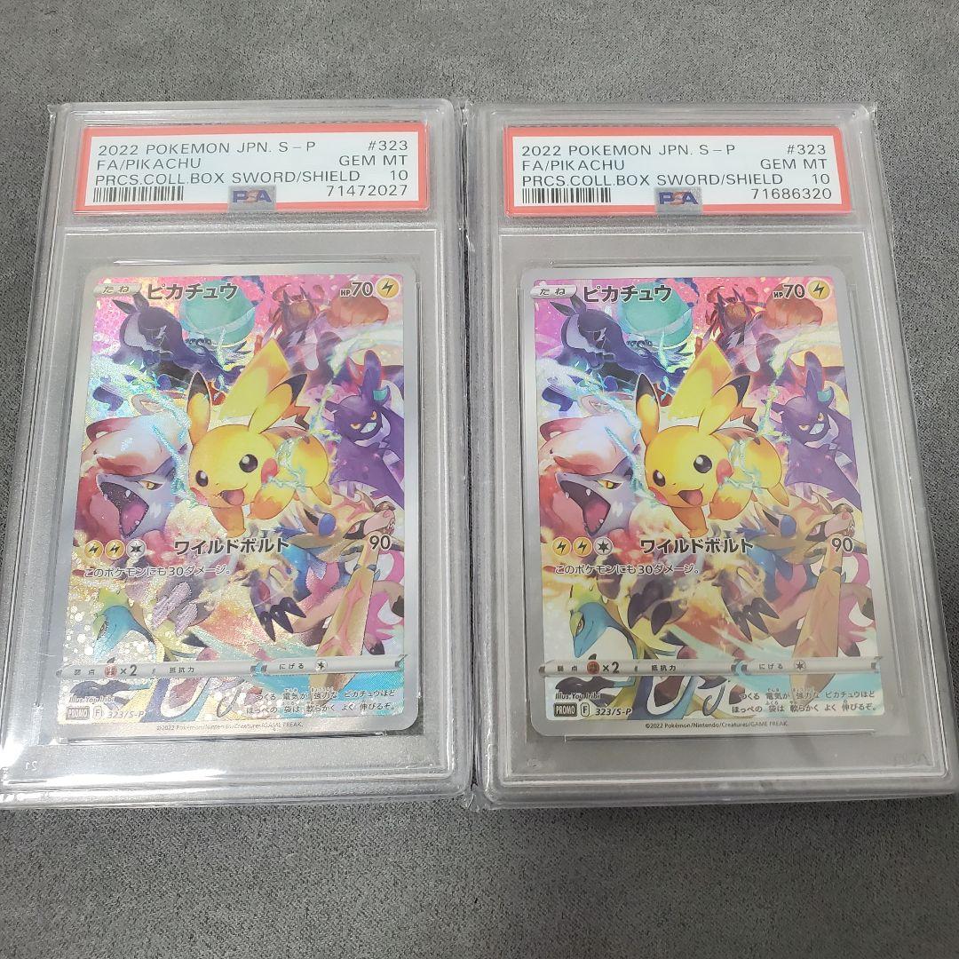 ポケモンカード プレシャスコレクターボックス ピカチュウプロモ PSA10 2枚