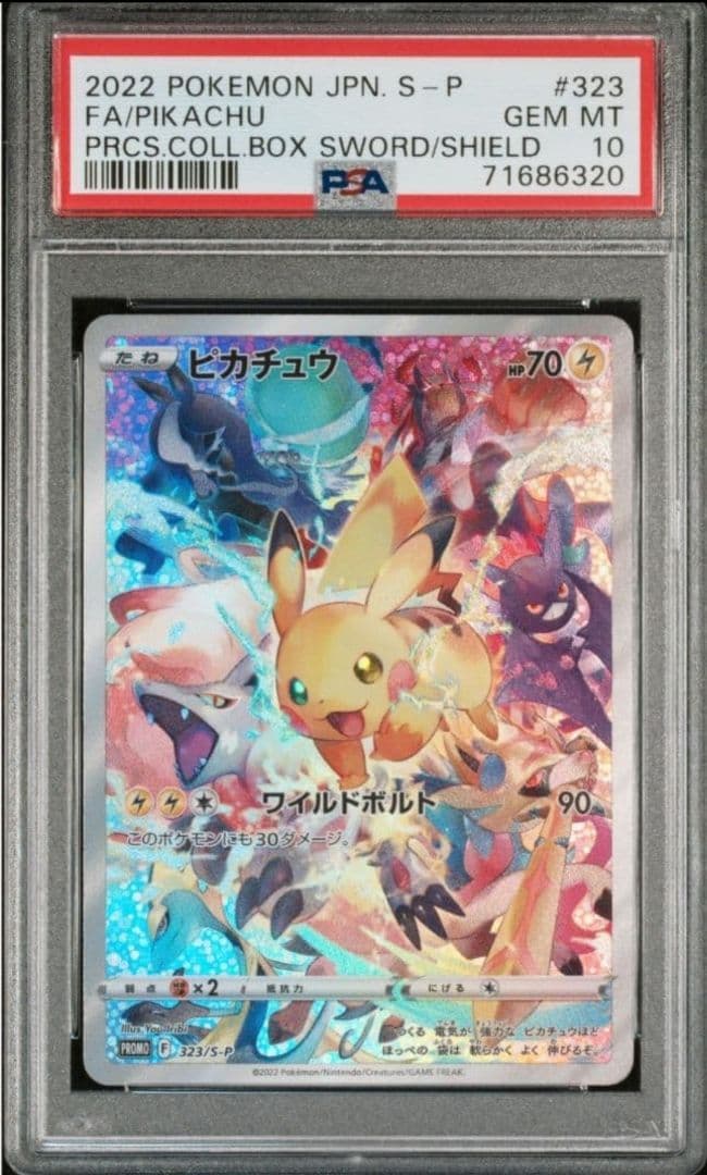 ポケモンカード プレシャスコレクターボックス ピカチュウプロモ PSA10 2枚