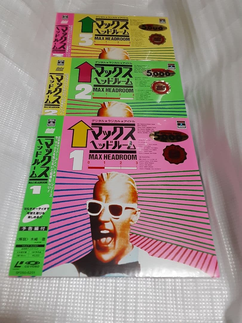 帯付き LD マックス ヘッドルーム 1/2/3 レーザーディスク 3枚セット
