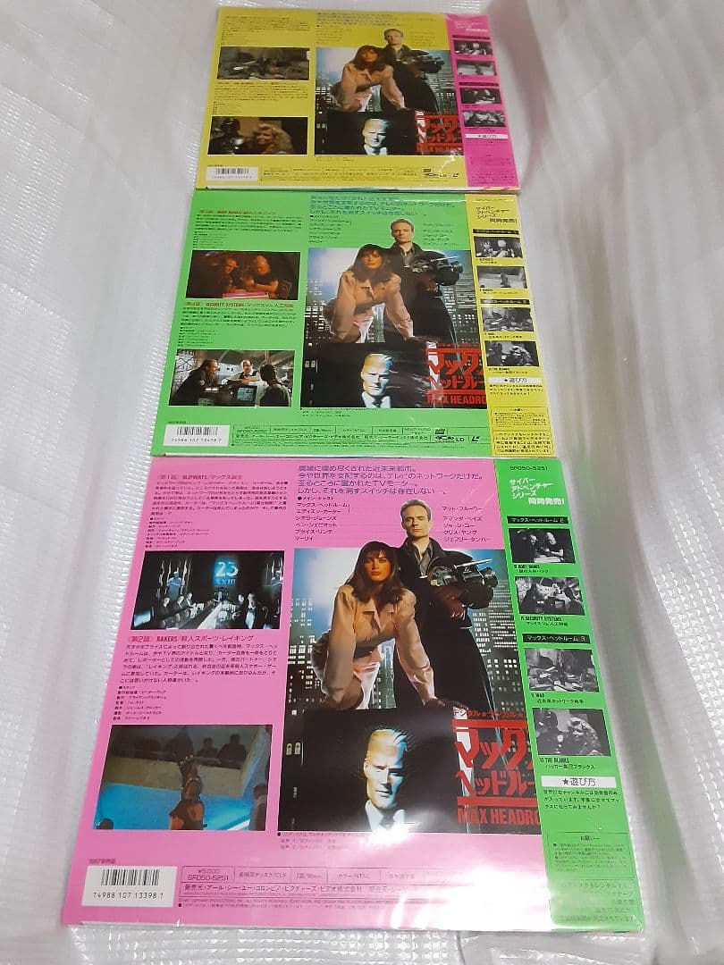 帯付き LD マックス ヘッドルーム 1/2/3 レーザーディスク 3枚セット