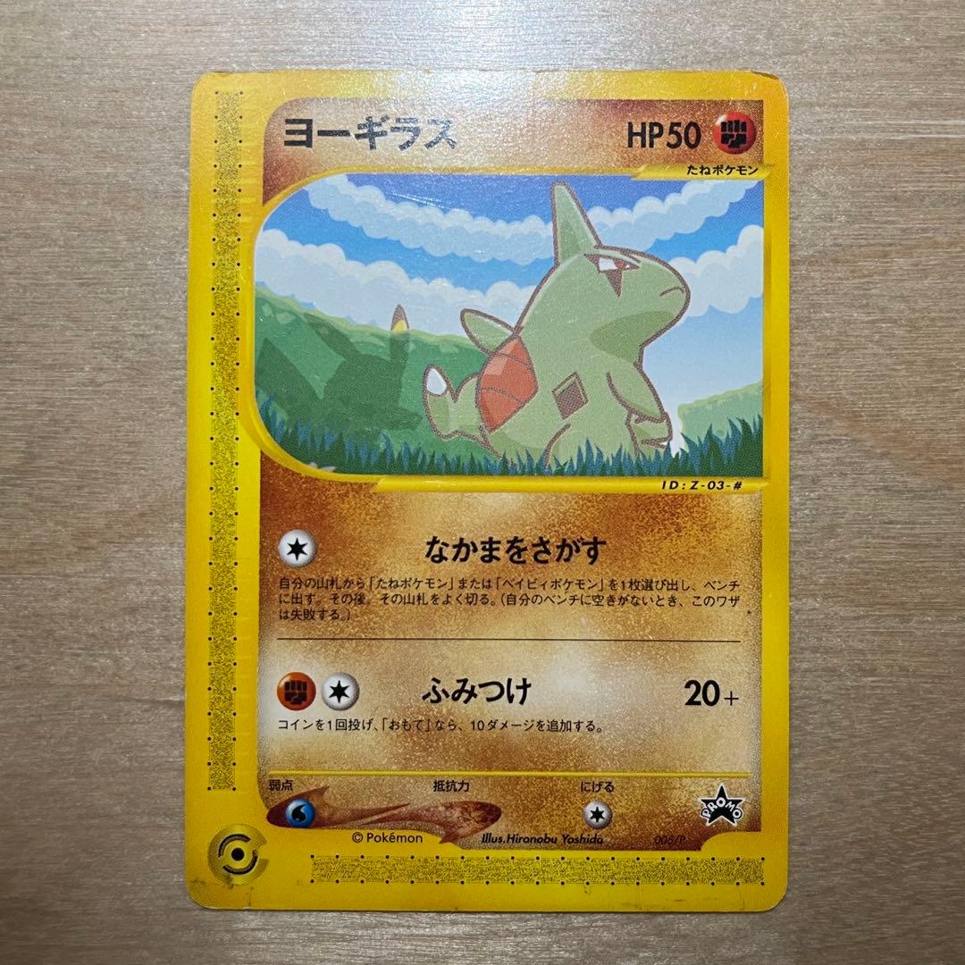 田中　ポケモンカード ANAスペシャル01 ピカチュウ ヨーギラス