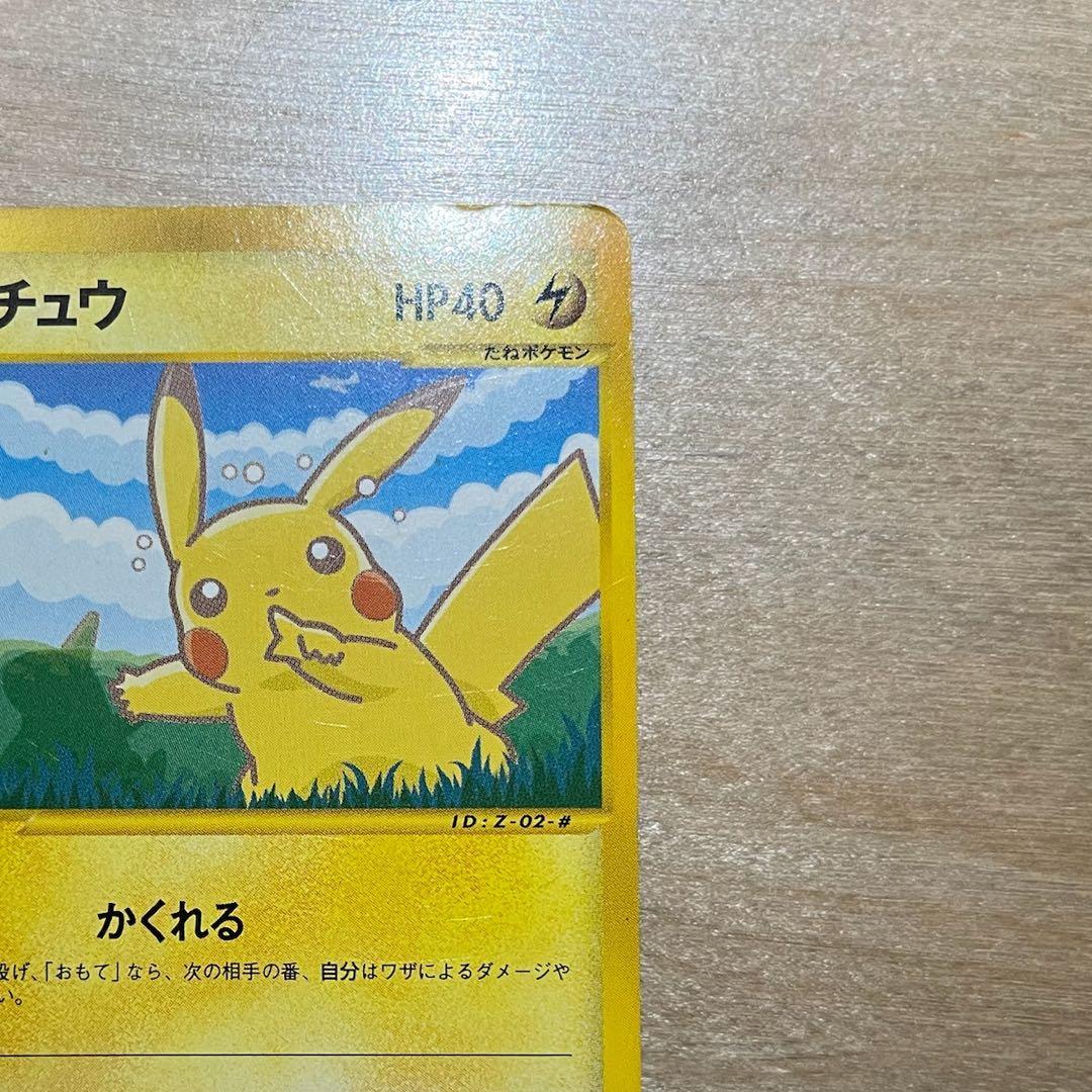 田中　ポケモンカード ANAスペシャル01 ピカチュウ ヨーギラス