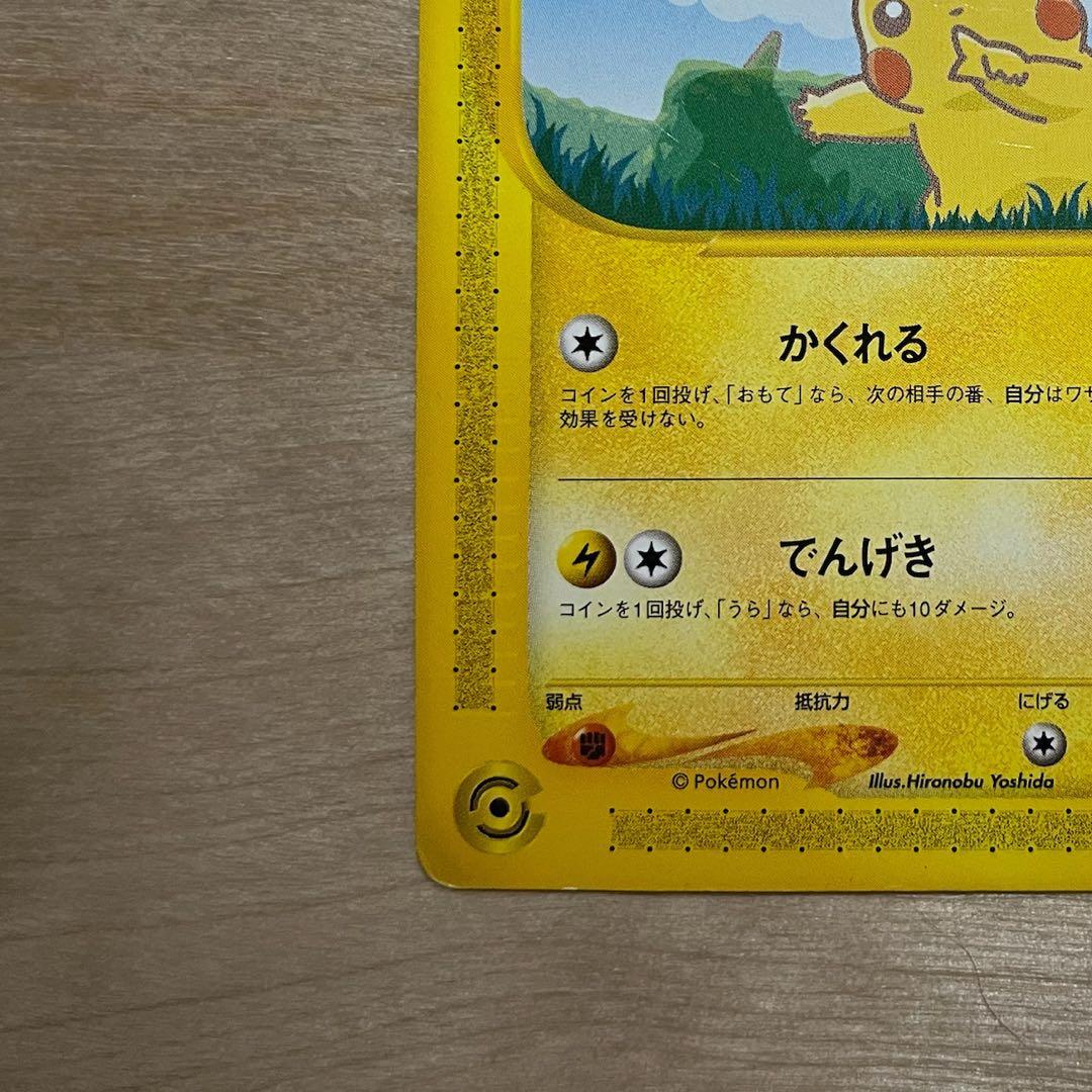 田中　ポケモンカード ANAスペシャル01 ピカチュウ ヨーギラス
