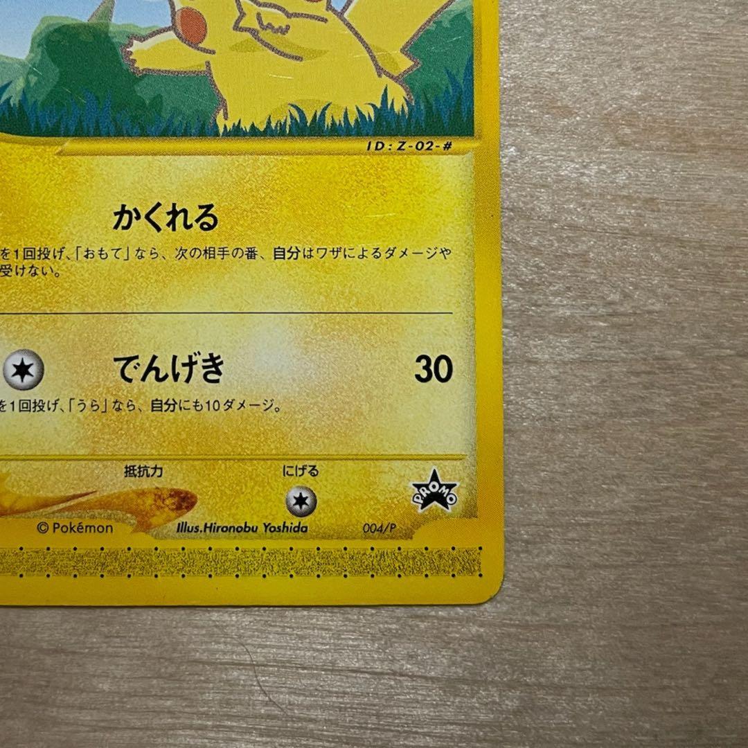 田中　ポケモンカード ANAスペシャル01 ピカチュウ ヨーギラス