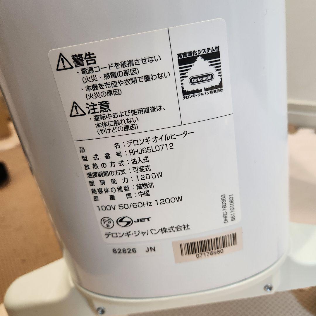 デロンギ　オイルヒーター　RHJ65L0712 暖房器具