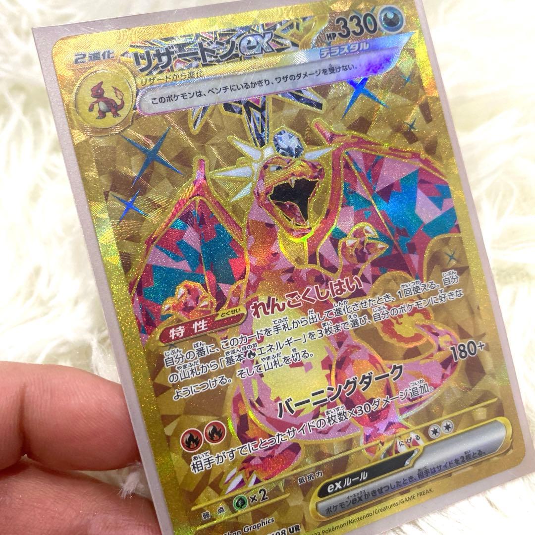 【美品】リザードンex UR ポケモンカード