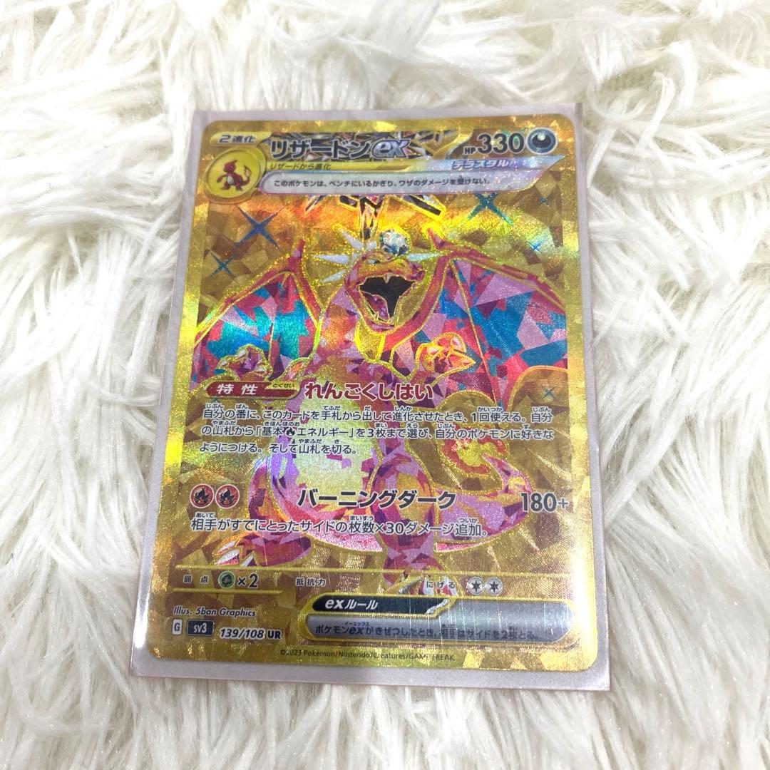 【美品】リザードンex UR ポケモンカード