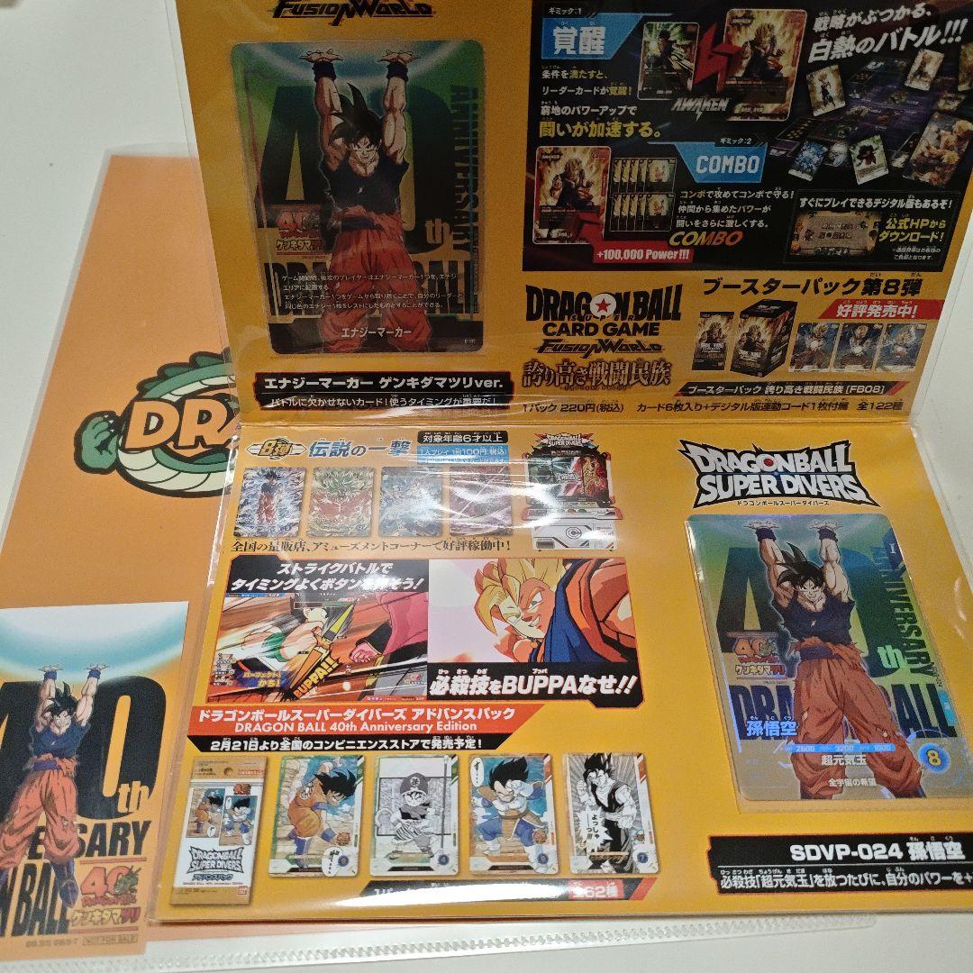 ドラゴンボール 40周年 ゲンキダマツリスペシャルカードセット 入場特典