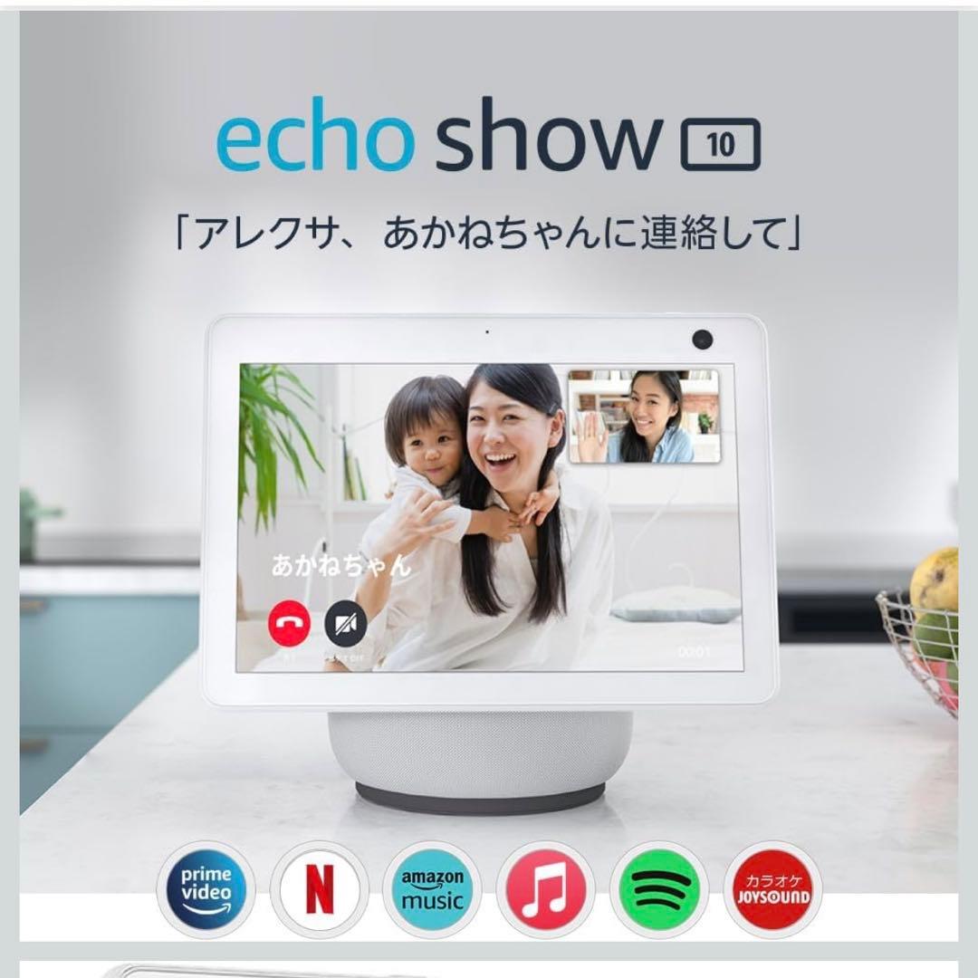 日曜日限定特価❗️Amazon Echo Show 10 第3世代
