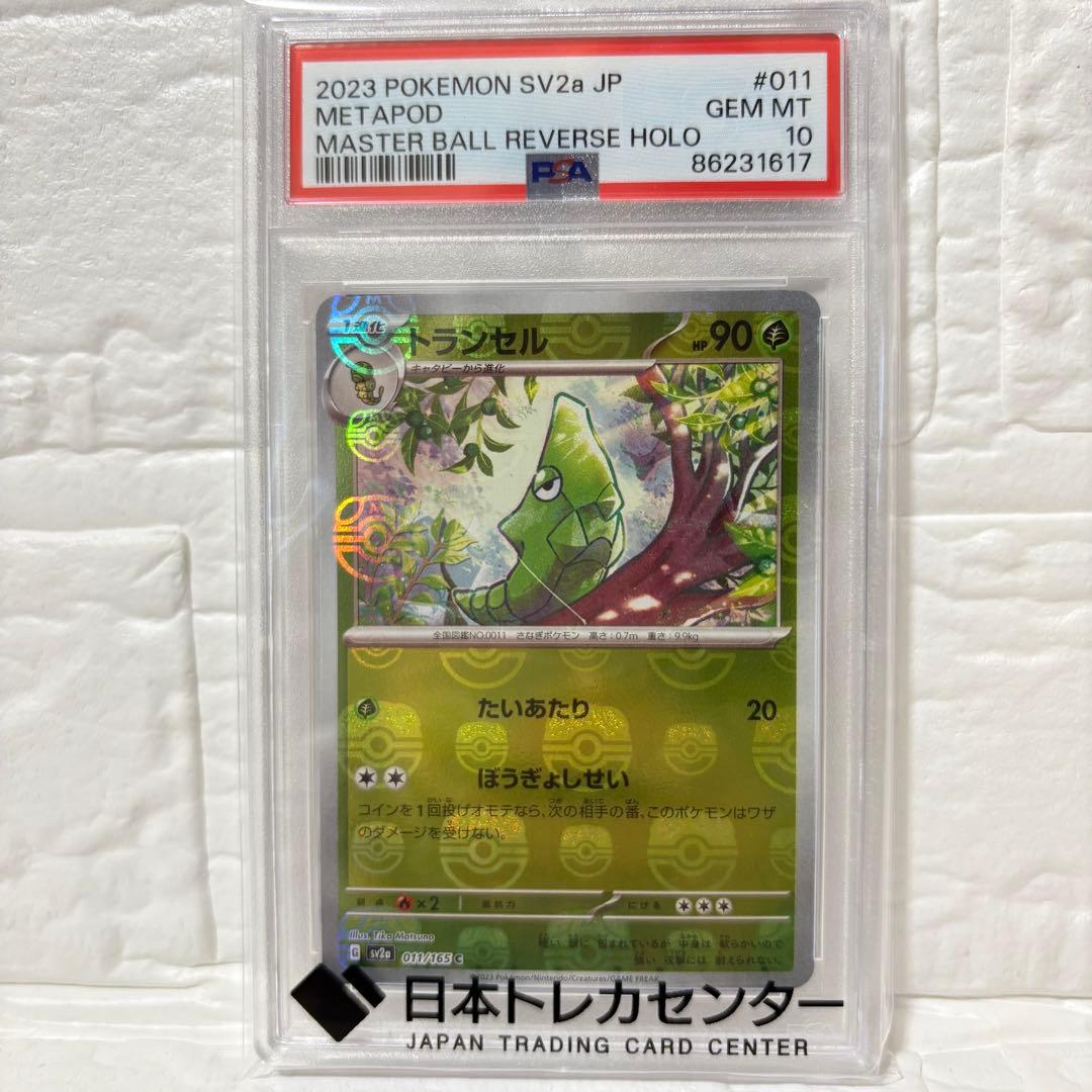【PSA10】ポケモンカード　マスターボールミラー　まとめ売り