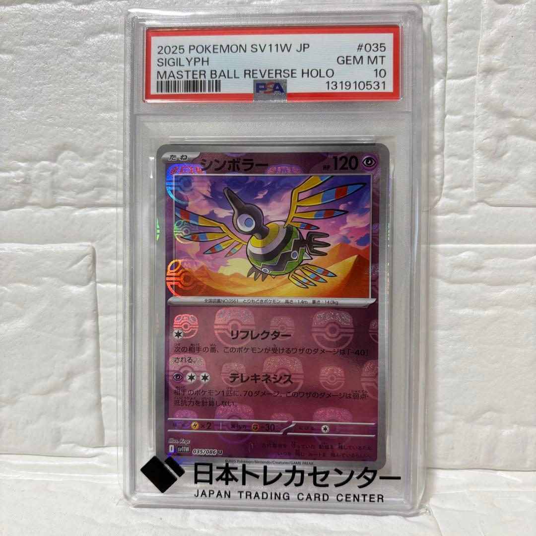 【PSA10】ポケモンカード　マスターボールミラー　まとめ売り