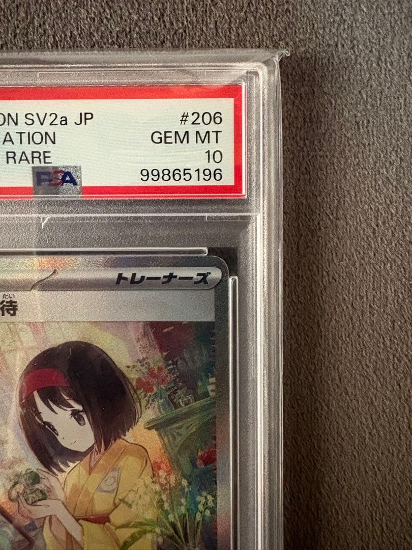 【PSA10】エリカの招待　SAR