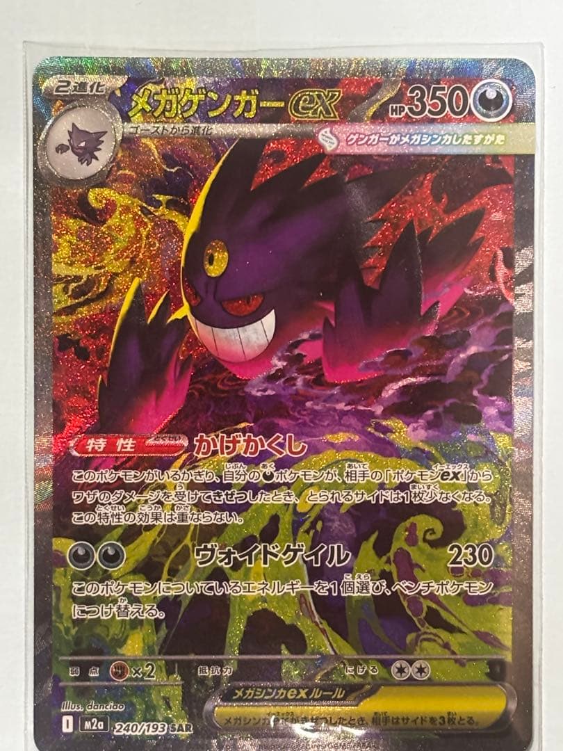 メガドリーム、メガゲンガーSAR