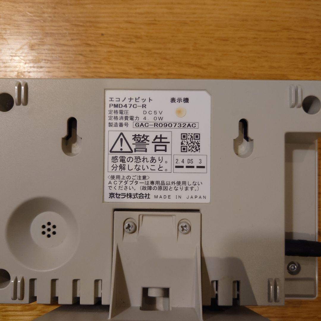 京セラ エコノナビット PMD47C-R 　子機付き