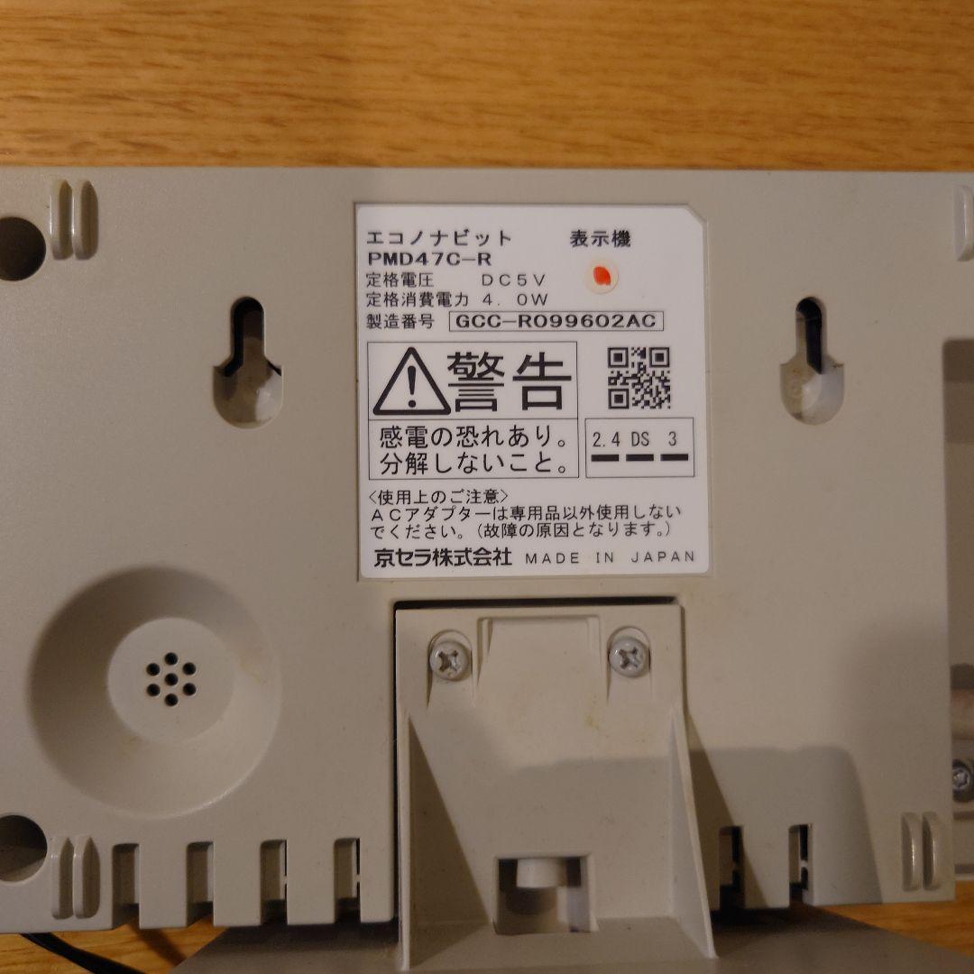 京セラ エコノナビット PMD47C-R 　子機付き