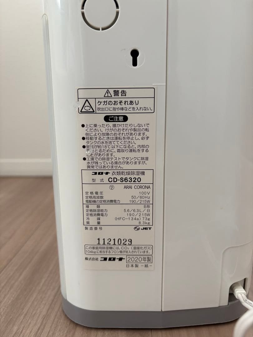CORONA CD-S6320-W ホワイト除湿機