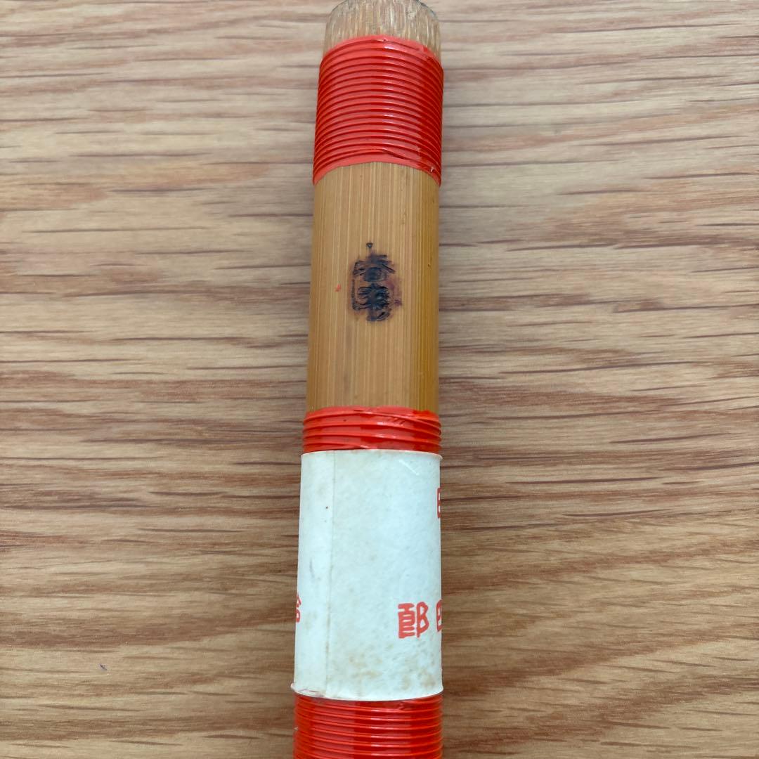 A*K様 木製 篠笛 獅子田 拾四代 山四郎 謹作