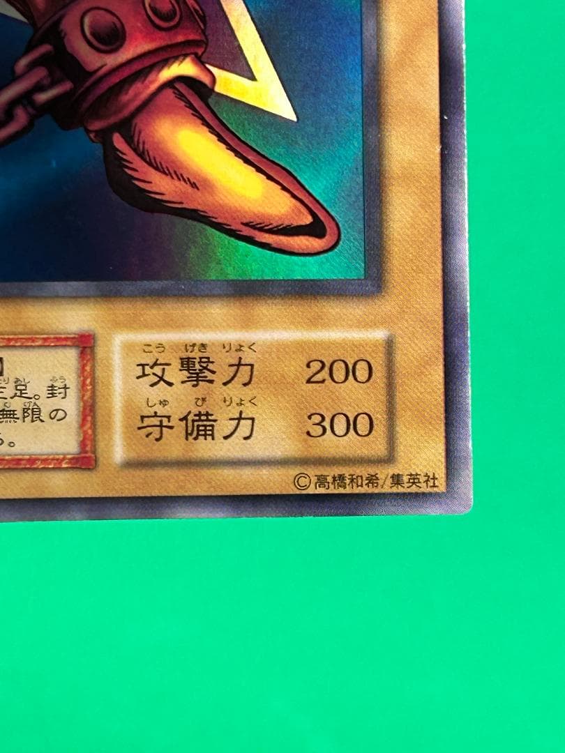 【美品 ⑤ 封印されし者の左足 UR】ワンオーナー 初期 遊戯王 Vol.3