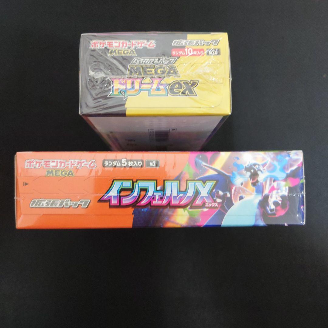 インフェルノX ・MEGAドリームex 未開封シュリンク付きBOX セット