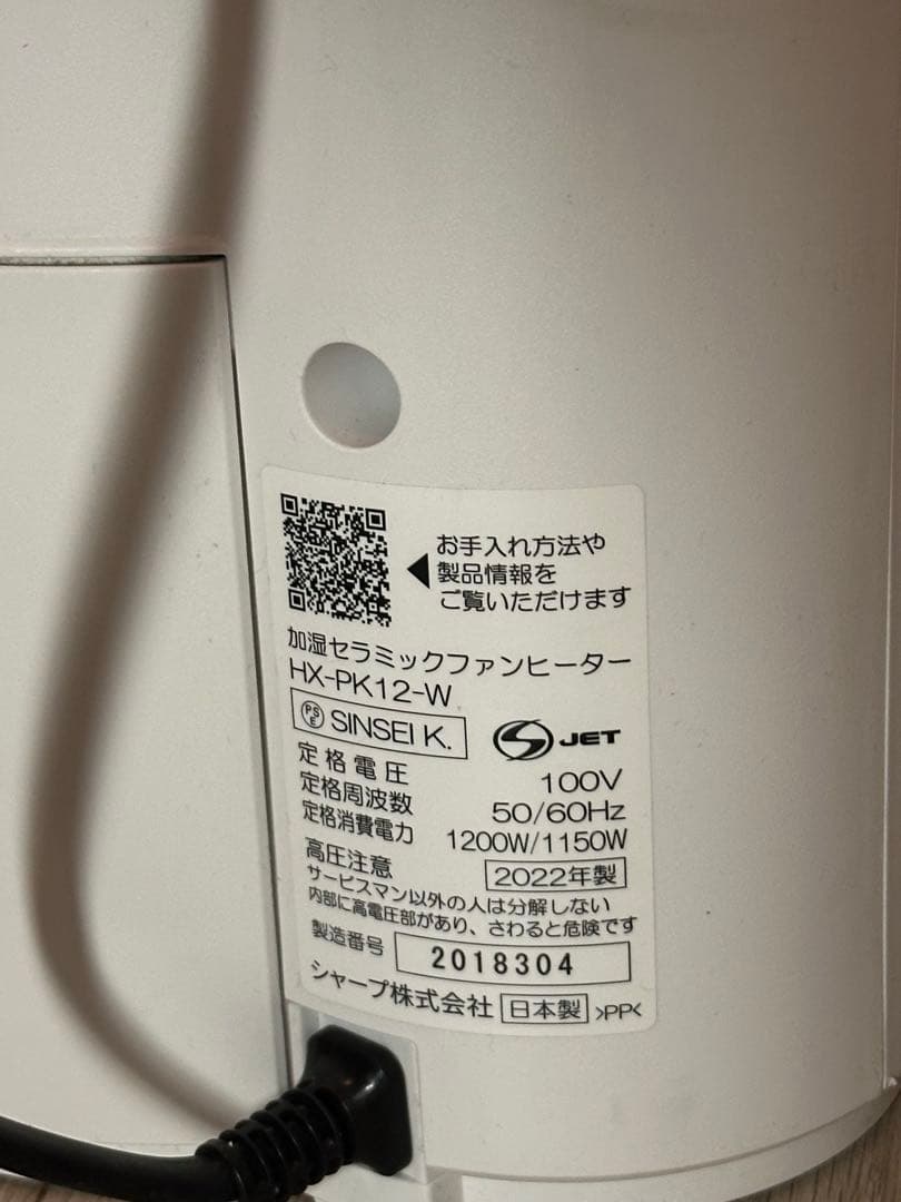 SHARP HX-PK12-W 加湿セラミックファンヒーター（2022年製）