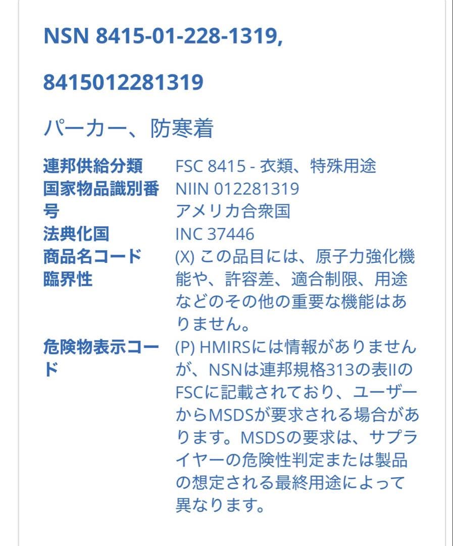 80s 米軍実物 エクワックス ECWCS GEN1 アルファインダストリーズ