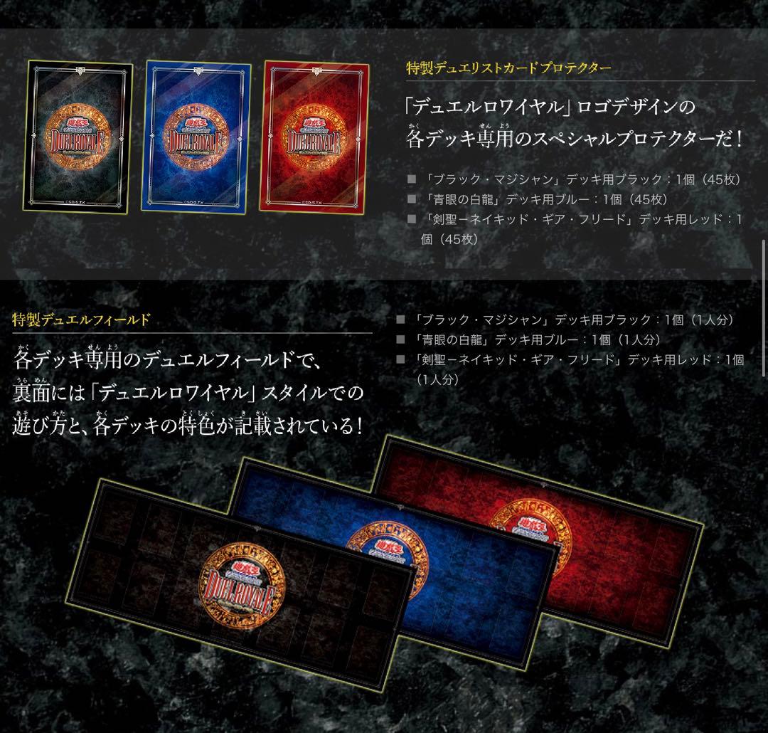 遊戯王　デュエルロワイヤル　デッキセットＥＸ　２種類セット　未開封