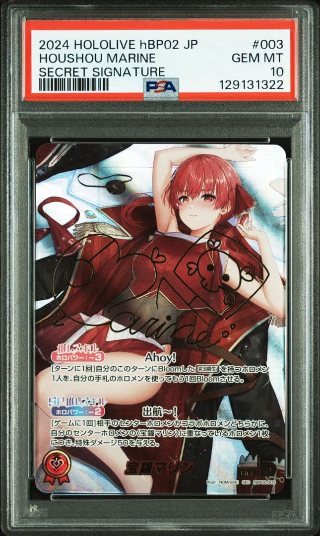 【psa10】ホロカ 宝鐘マリン SEC ホロライブ　1