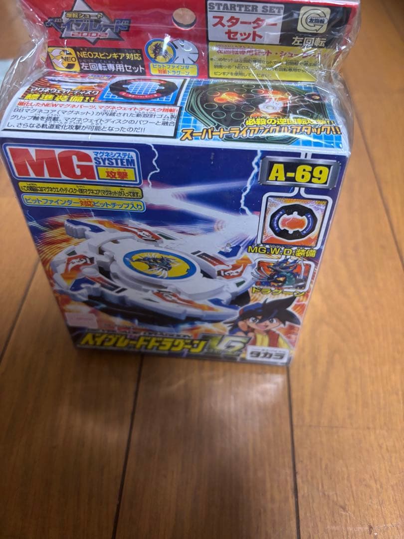 ベイブレード　ドラグーンビクトリーツー 未開封