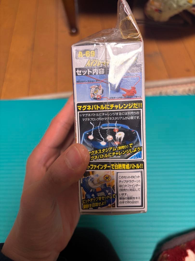 ベイブレード　ドラグーンビクトリーツー 未開封