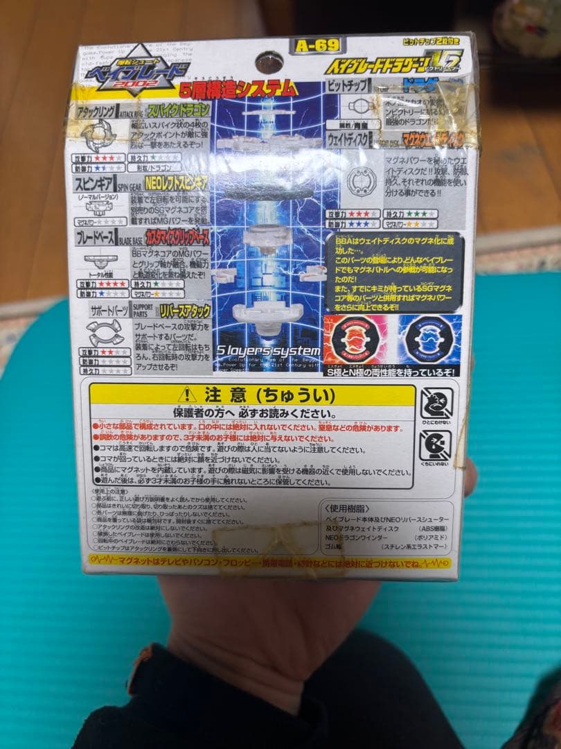 ベイブレード　ドラグーンビクトリーツー 未開封