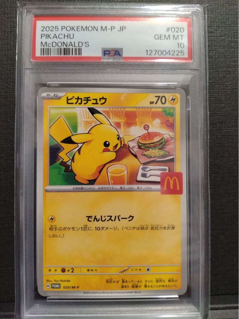 【psa10】ピカチュウ 2025 マクドナルド プロモ