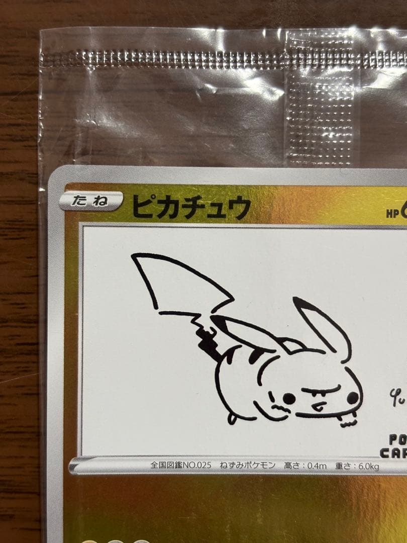 ポケモンカード！ピカチュウ nagaba プロモ 未開封 208/S-P 長場雄