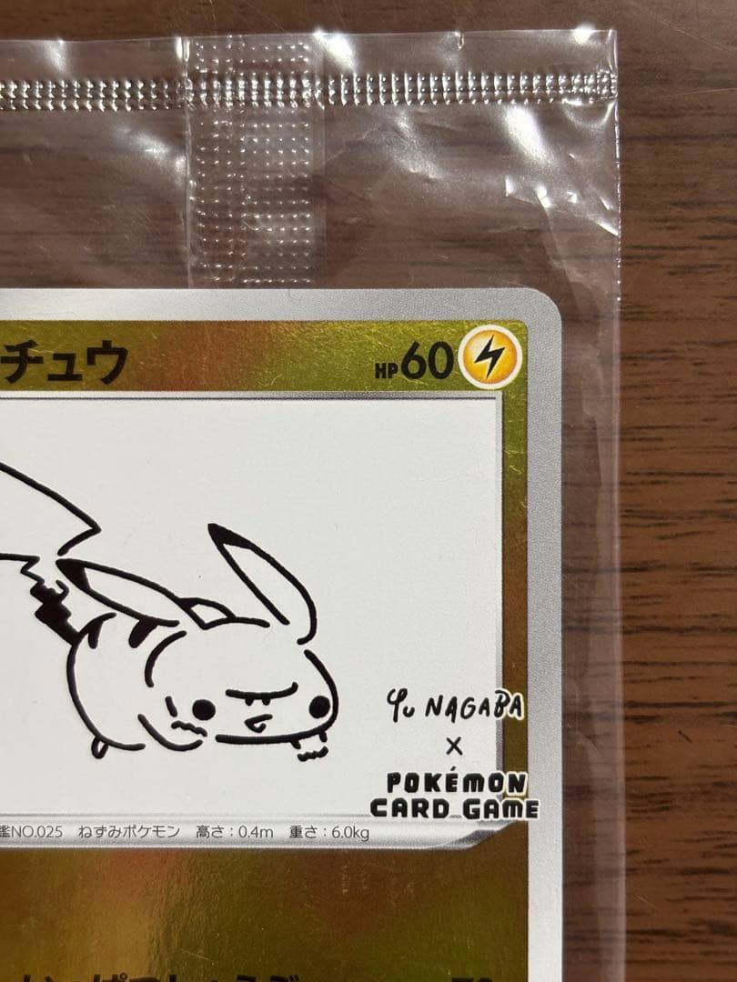 ポケモンカード！ピカチュウ nagaba プロモ 未開封 208/S-P 長場雄