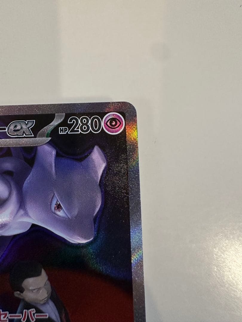 【24時間以内発送】 ロケット団のミュウツーex SAR MEGAドリームex