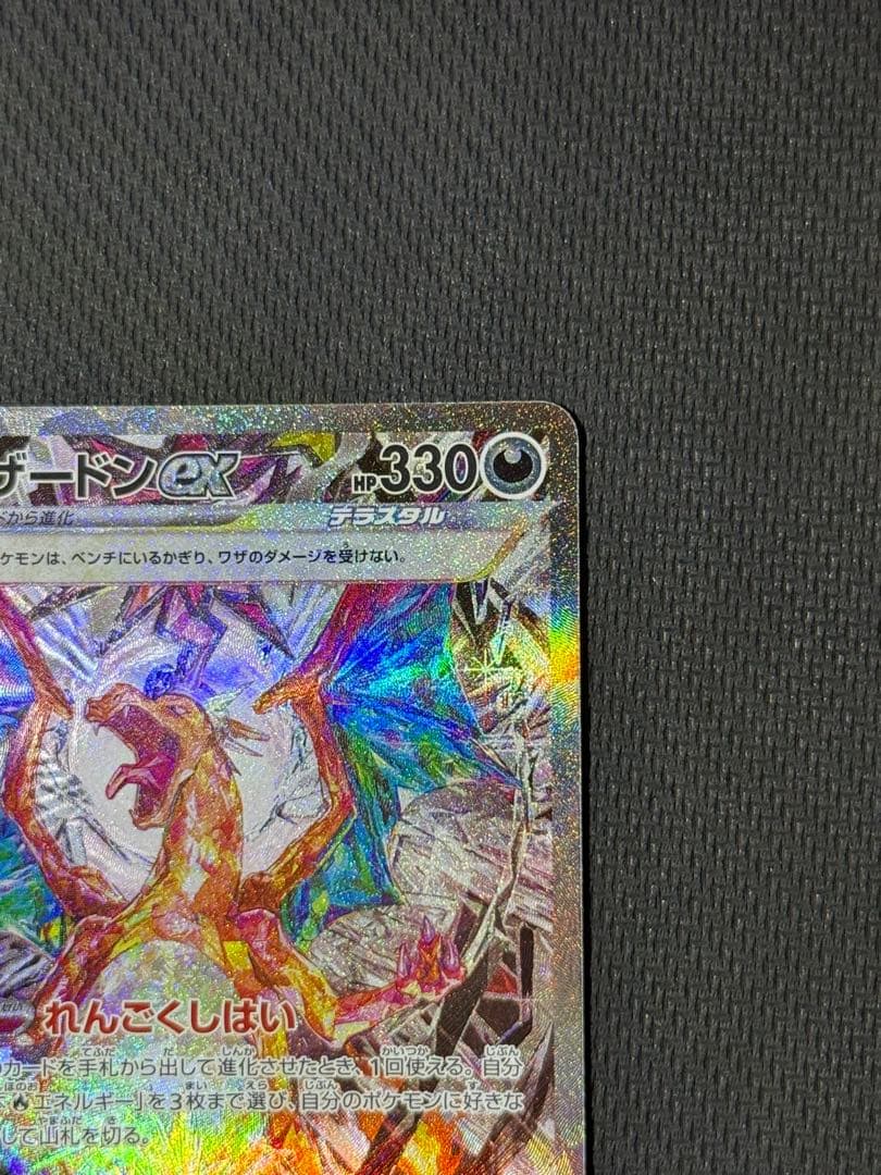 x*a様 リザードンex SAR 134/108