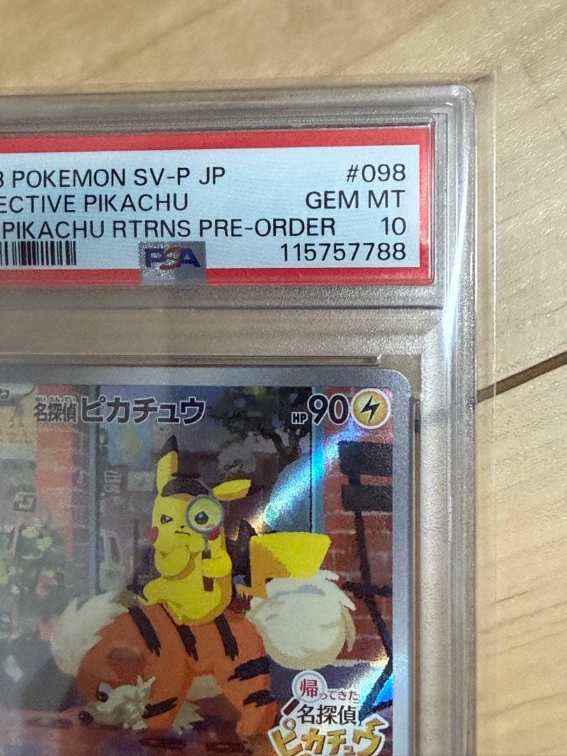 名探偵　ピカチュウ　psa10