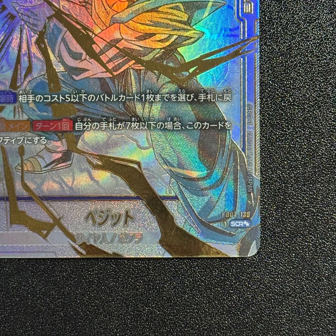 ベジット シークレットスーパーパラレル フュージョンワールド FB02-139