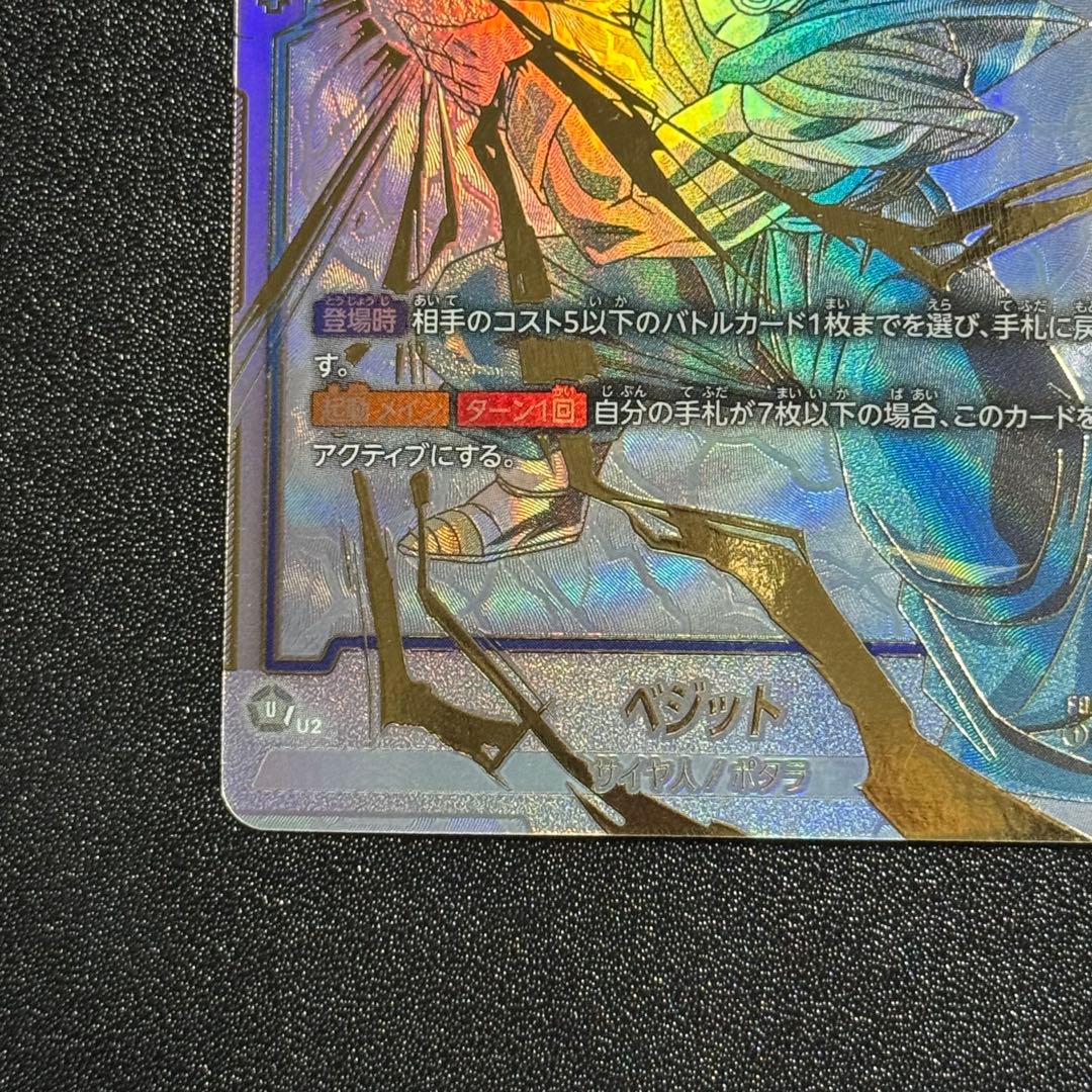 ベジット シークレットスーパーパラレル フュージョンワールド FB02-139