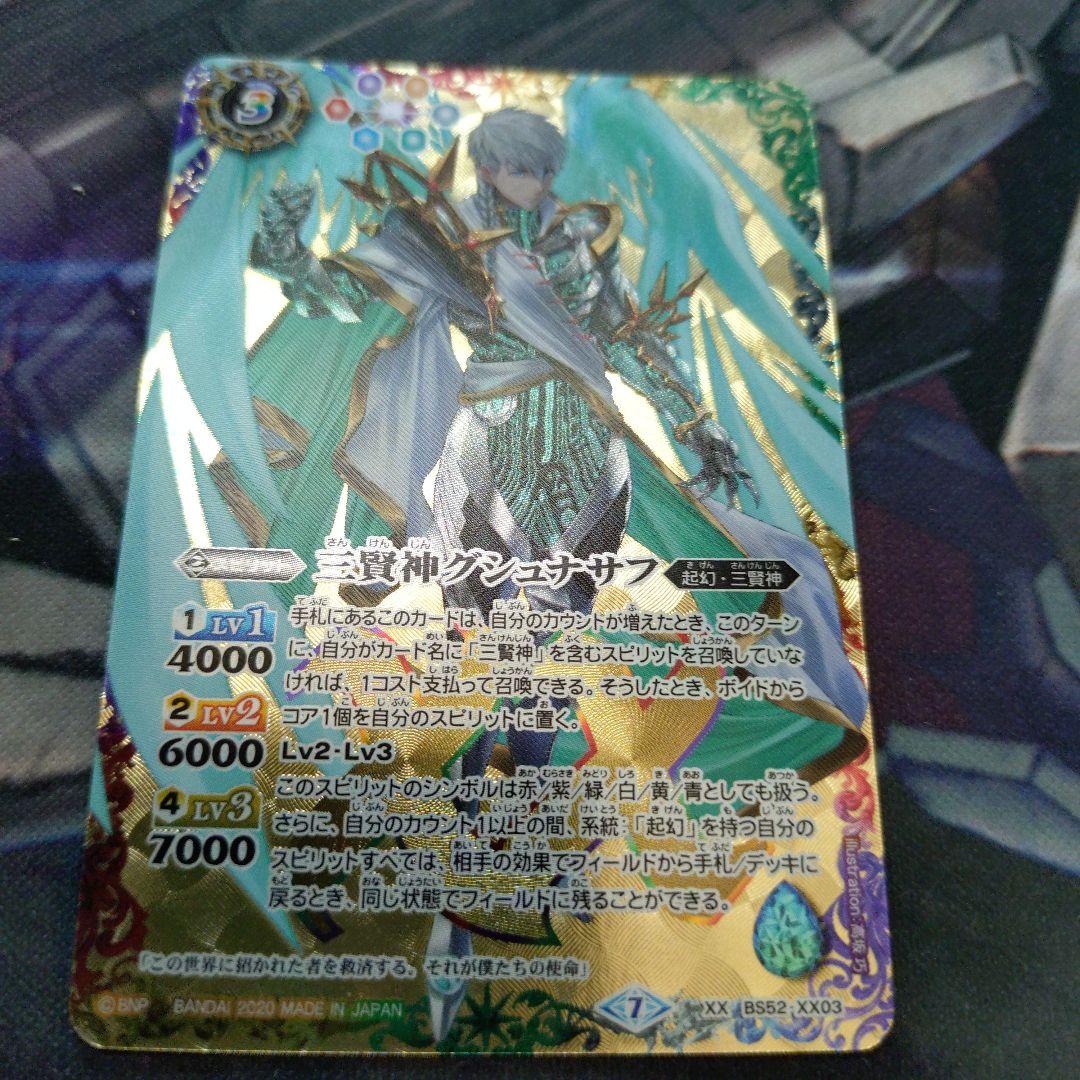 バトスピ 三賢神グシュナサフ 3枚