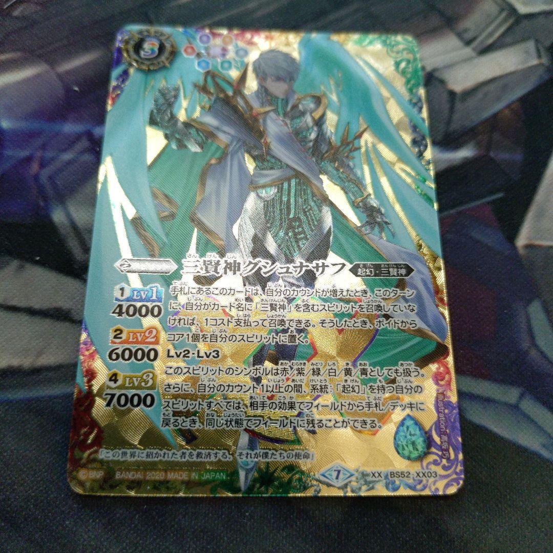 バトスピ 三賢神グシュナサフ 3枚