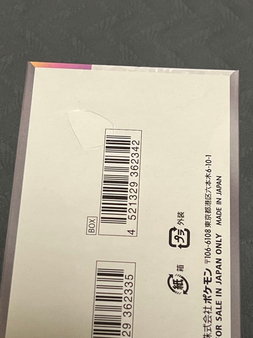 ポケモンカード　テラスタル×4 超電×1 ロケット団×1