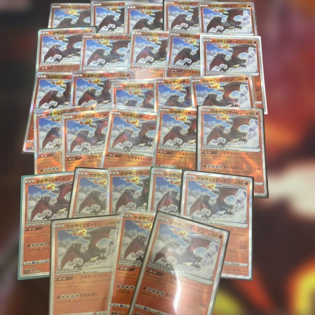 かがやくリザードン 28枚＋ファイルセット まとめ売り